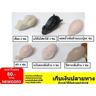 ภาพหน้าปกสินค้าโมลทำกบยาง ไว้ทำบอดี้ปล่าว กบยางมีหลายแบบ ตัวละ 25 บาท ที่เกี่ยวข้อง