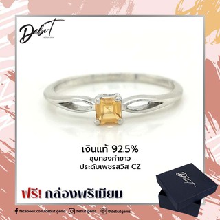 Debutgems เดบิ้วเจมส์ แหวนเงินแท้ 925 ชุบทองคำขาว ประดับ Citrine รุ่น R-8076C-SIL แหวนเงินแท้พลอยซิทริน