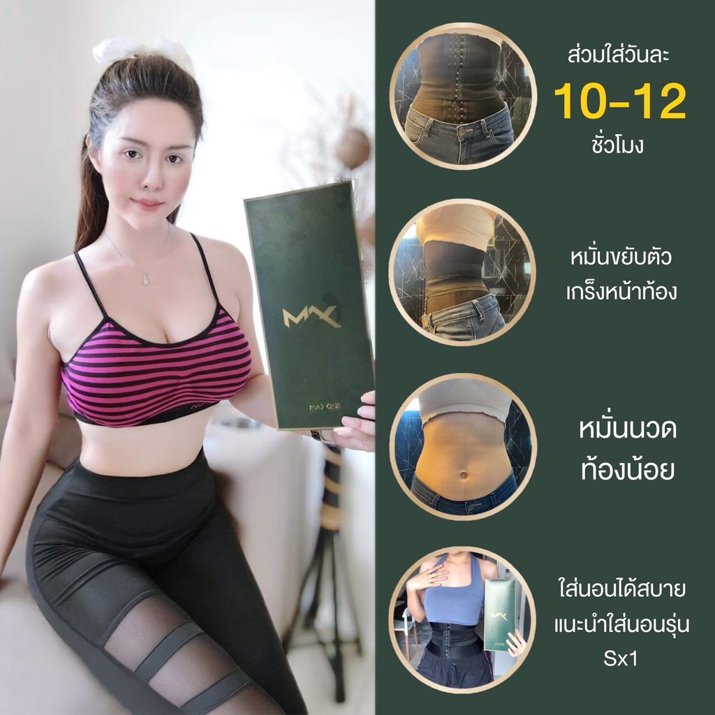 ภาพหน้าปกสินค้าแผ่นรัดหน้าท้อง MaxS 22+ครีมกระชับสัดส่วน เอวS มีไซส์ รุ่นเอวคอด ซุปเปอร์เอวS เกรดพีเมี่ยม MaxS"22 รุ่นSX3 2in1 จากร้าน petchsakmetharat บน Shopee