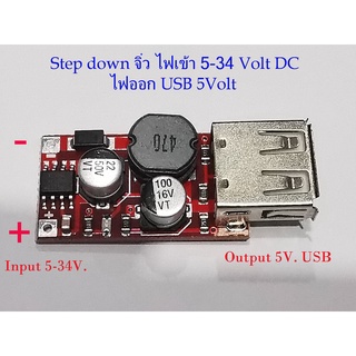 🔥พร้อมส่ง🔥อุปกรณ์แปลงไฟมินิ(ขนาด 3.0x1.6cm.)DC to DC  5-34V.DC(ไฟรถยนต์12V.)ให้ลดลงเหลือ 5V.DC 2A. USB