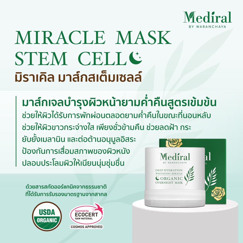 mediral-เมดิรอล-l-มาส์กหน้าใส-กู้ผิวโทรม-เป็นผิวใสในข้ามคืน-l-over-night-mask-l-มาส์กโหนกระแส-l-มาส์กหนุ่มกรรชัย-1-ชิ้น