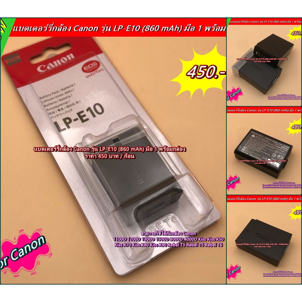 แบตเตอร์รี่กล้อง-canon-รุ่น-lp-e10-860-mah-มือ-1-พร้อมกล่อง-ราคาถูก