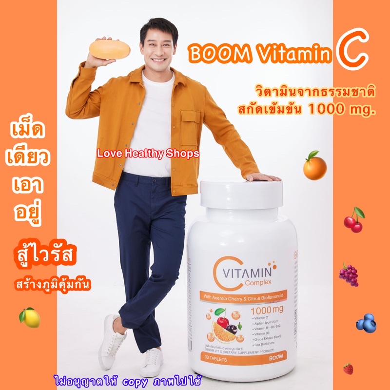 ภาพหน้าปกสินค้าBoom Vitamin C  บูมวิตซี วิตามินซี 1000mg มีบัตรตัวแทนติดบริษัท(ระวังของปลอม )