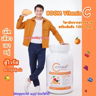 ภาพขนาดย่อของสินค้าBoom Vitamin C  บูมวิตซี วิตามินซี 1000mg มีบัตรตัวแทนติดบริษัท(ระวังของปลอม )