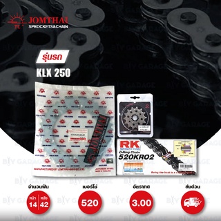 ชุดเปลี่ยนโซ่-สเตอร์ โซ่ RK 520-KRO และ สเตอร์ JOMTHAI สีเหล็กติดรถ สำหรับ Kawasaki KLX250 / D-tracker250 / DTX250 [14/42]