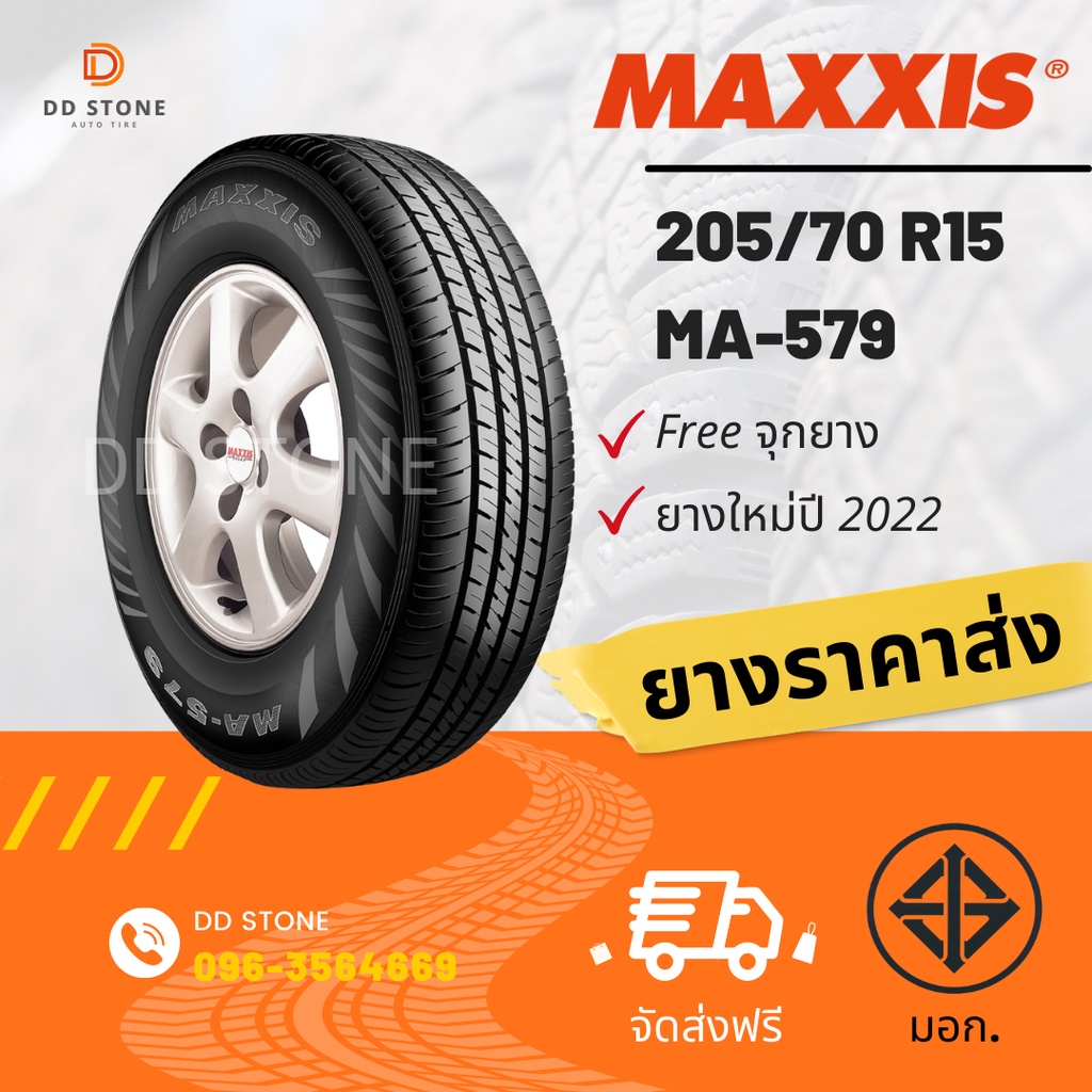 MAXXIS 205/70 R15 ยางรถยนต์ (ส่งฟรี) รุ่น MA-579 (ปี2022) จำนวน 1 เส้น ...