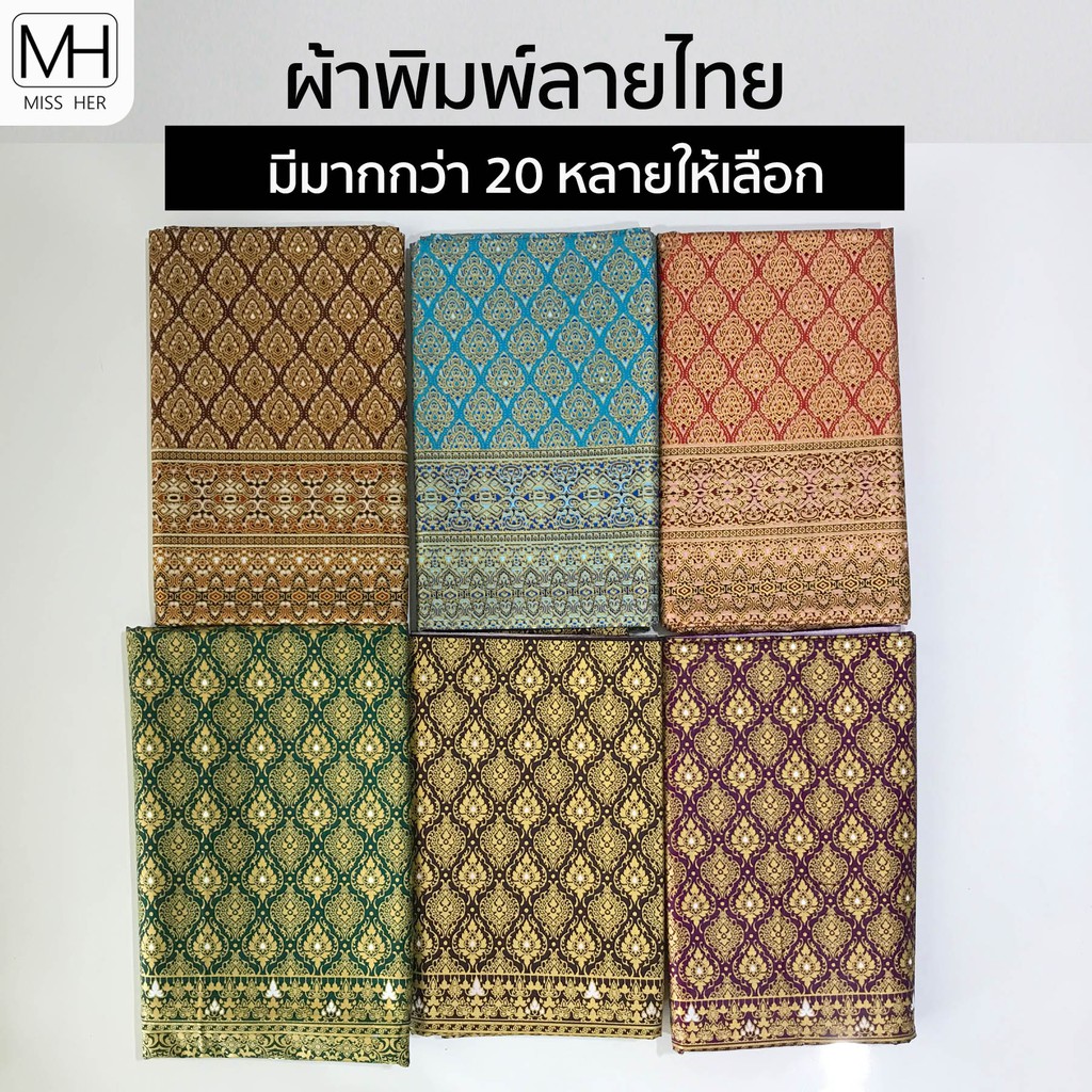 ภาพหน้าปกสินค้าผ้าพิมพ์ลาย ผ้าลายไทย ผ้าถุง ลายไทย ผ้าปูเตียง ผ้าคาดเตียง ผ้าเมตร ผ้าลายไทยมีเชิง ขนาด 1x2 เมตร