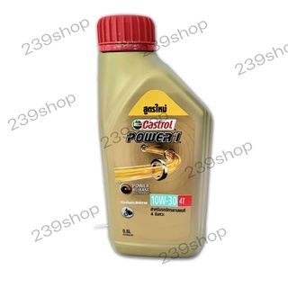 น้ำมันเครื่อง Castrol POWER1 รถ 4 จังหวะ สีทอง 0.8 ลิตร ใส่รถออโต้ทุกรุ่น PCX CLICK ZOOMER-X SCOOPY-I aumshop239