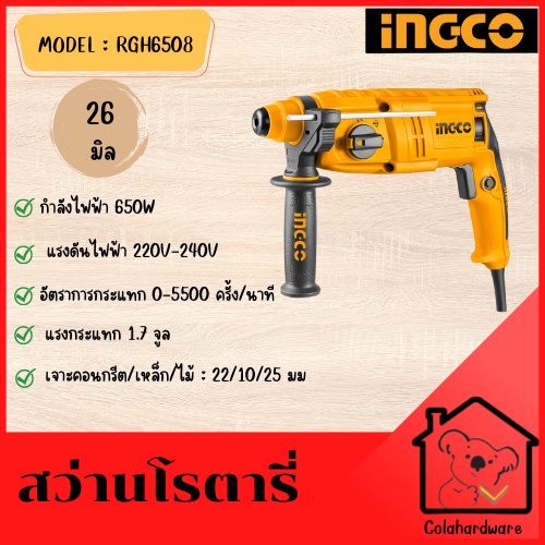 ingco-สว่านโรตารี่-26-มม-650w-รหัส-rgh6508-สว่านเจาะปูน-สว่านกระแทก