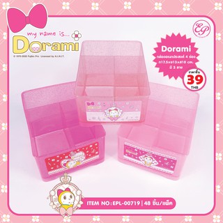 กล่องเอนกประสงค์ 4 ช่อง Dorami-00719