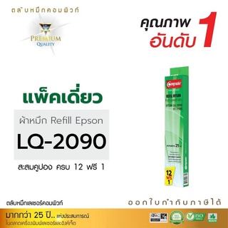 refillผ้าหมึกดอทComputeสำหรับEpsonLQ-2090,FX-2090ผ้าหมึกยาว20เมตรผลิตจากผ้าไนล่อนซึมซับหมึกได้ดีรับประกันคุณภาพ