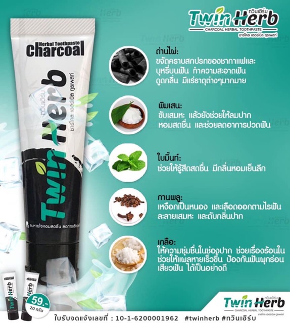 พร้อมส่ง-ยาสีฟันสมุนไพรทวินเฮิร์บ-twinherb-5หลอด