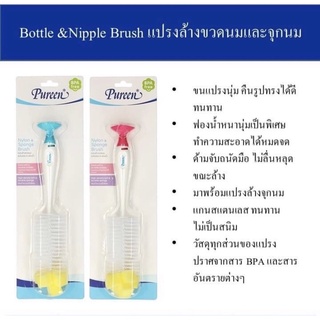 Pureen เพียวรีน Bottle&amp;Nipple Brush แปรงล้างขวดนมรุ่นไนลอนและปลายฟองน้ำ