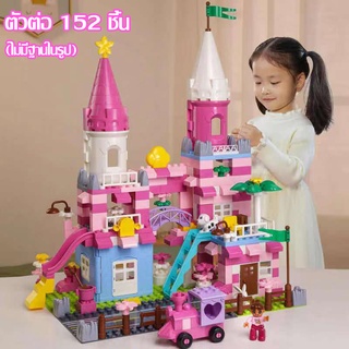 ใหม่ ของเล่นเด็ก ตัวต่อเลโก้ เลโก้ ปราสาท เจ้าหญิง กล่องใหญ่สุดคุ้ม  152 ชิ้น มีกล่อง สินค้าพร้อมส่งจากไทย