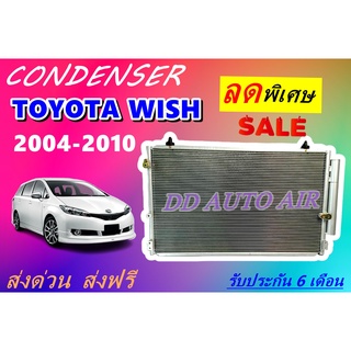 (ส่งฟรี พร้อมส่ง) แผงแอร์ คอยล์ร้อน โตโยต้า วิช 2004-2010 แถม!!ไดเออร์ : CONDENSER TOYOTA WISH 2004-2010 แผงรังผึ้ง