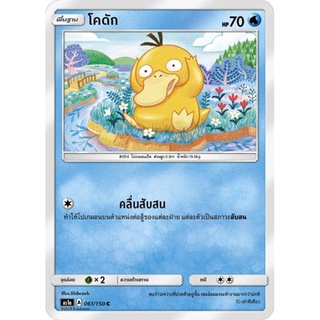 โคดัก AS1a 061/150 Sun &amp; Moon — First Impact (เฟิร์สอิมแพค) การ์ดโปเกมอน ภาษาไทย  Pokemon Card Thai Thailand ของแท้