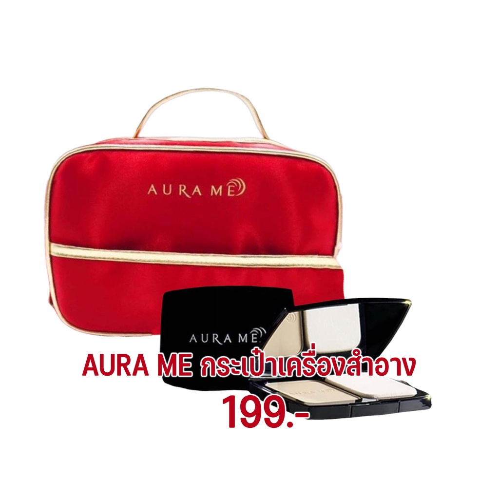 aura-me-กระเป๋าเครื่องสำอาง