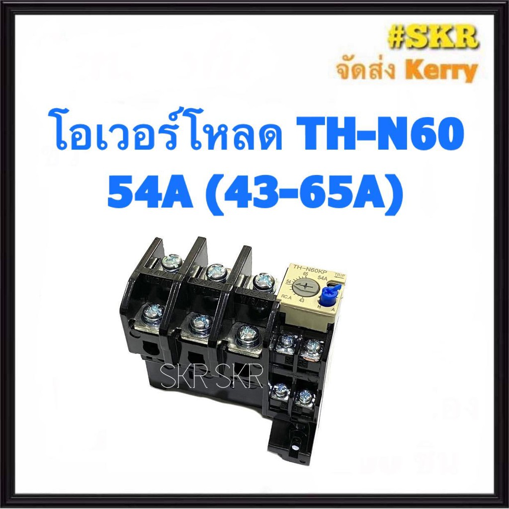 โอเวอร์โหลด TH-N60 ยี่ห้อ BF มี 54A 67A ใช้กับ แมกเนติก S-N50 S-N65 แมก ...