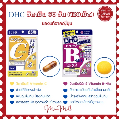 ภาพสินค้าMINIMALL วิตามินซี วิตามินบีรวม DHC Vitamin C & Vitamin B-Mix 60วัน 120เม็ด ผิวสุขภาพดี บำรุงร่างกาย ของแท้จากญี่ปุ่น จากร้าน minimall_shop บน Shopee ภาพที่ 2