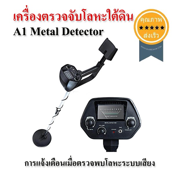 เครื่องตรวจจับโลหะใต้ดิน-a1-metal-detector