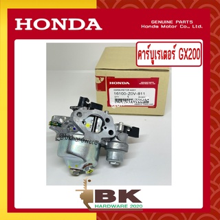 HONDA แท้ 100% คาบู คาบูเรเตอร์ คาร์บูเรเตอร์ เครื่องยนต์ GX200 แท้ ฮอนด้า #16100-Z0V-811