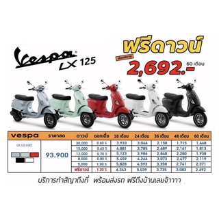 Vespa LX 125 i-Get เวสป้ส