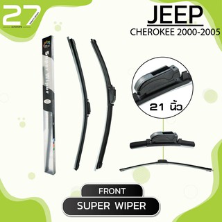 ใบปัดน้ำฝนหน้า JEEP CHEOROKEE ปี 2000-2005 - ขวา 21 / ซ้าย 21 นิ้ว frameless - SUPER WIPER