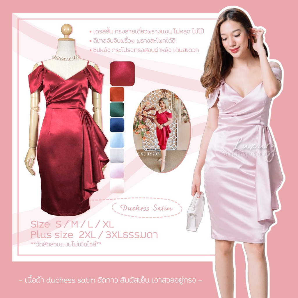 LX9551  Dressสายเดี่ยวปิดแขน แต่งระบายพรางสะโพก ชุดออกงานทางการ ทรงสุภาพ ชุดพิธีการ เดรสทำงาน [LUXURY707]