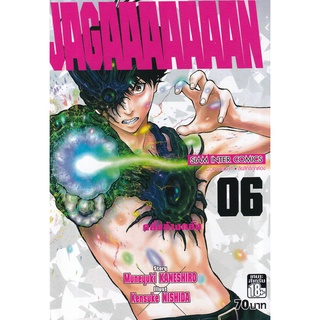 Bundanjai (หนังสือเด็ก) การ์ตูน Jagaaaaaaan คลั่งล้างคลั่ง เล่ม 6