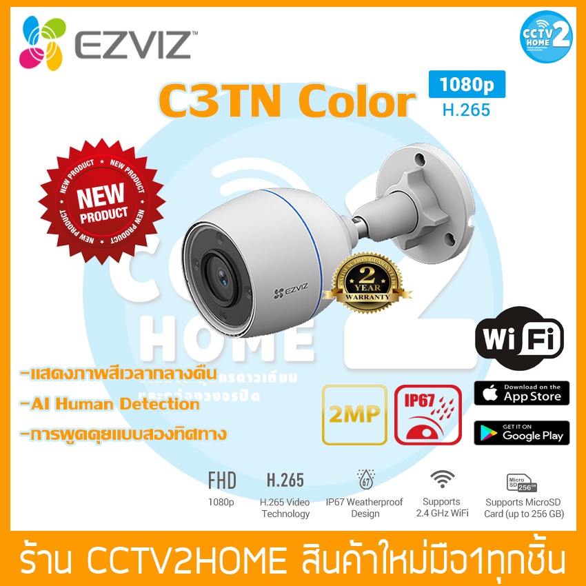 ezviz-outpro-2mp-c3tn-1080p-กล้องวงจรปิดภายนอก-ไร้สาย-two-way-audio-กลางคืนแบบสี-24-ชม-ai-human-detection