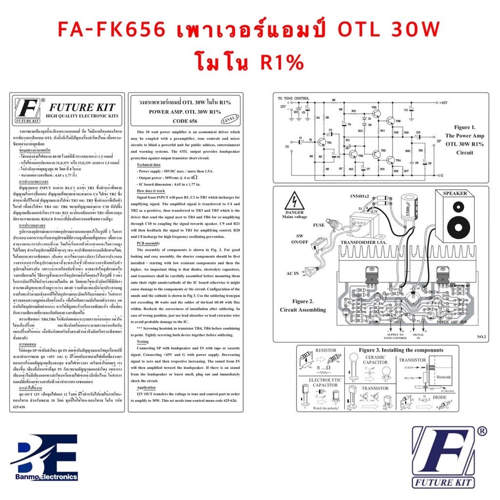 future-kit-fa656-fk656-เพาเวอร์แอมป์-otl-30w-โมโน-r1-fa656-fk656