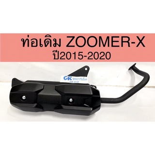 ท่อเดิม zoomer X new ปี2015-2020 เงียบ มีมอก.