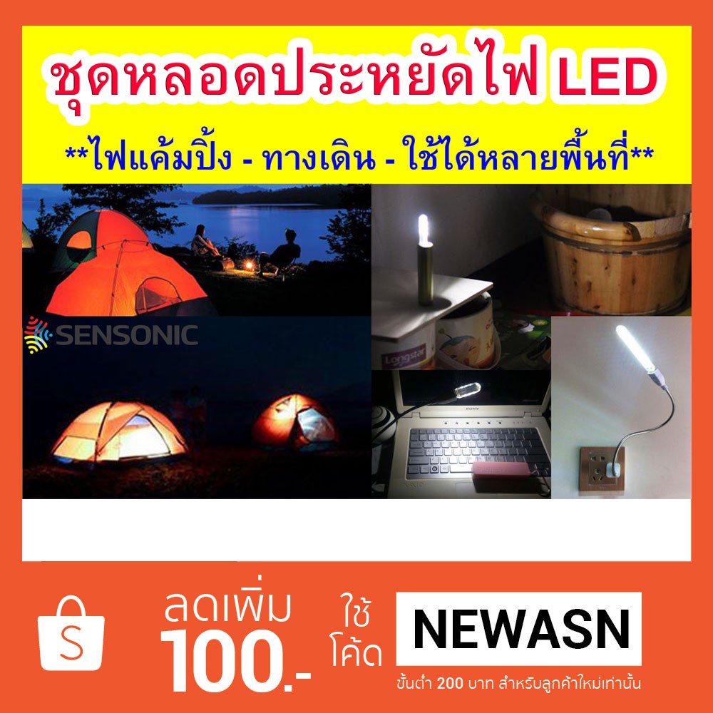 หลอดไฟ-led-ประหยัดพลังงาน-สินค้ามีพร้อมส่ง