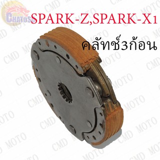 คลัทช์ 3 ก้อน SPARK-z,SPARK-x1 !!!ถูกมาก!!!  (F3308A)