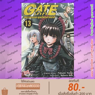 ภาพขนาดย่อของสินค้าDEX หนังสือการ์ตูน GATE หน่วยรบตะลุยโลกต่างมิติ (เล่ม 1-13 ล่าสุด)