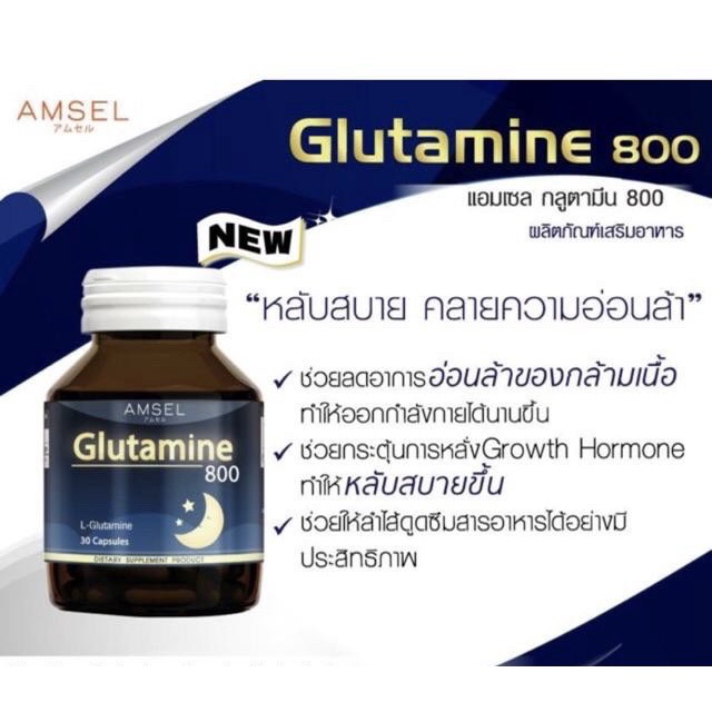 ภาพหน้าปกสินค้าAmsel Glutamine 800 แอมเซล กลูตามีน ปรับสมดุลในการนอน ตื่นมาสดชื้น (30 แคปซูล) จากร้าน vitamall_official บน Shopee