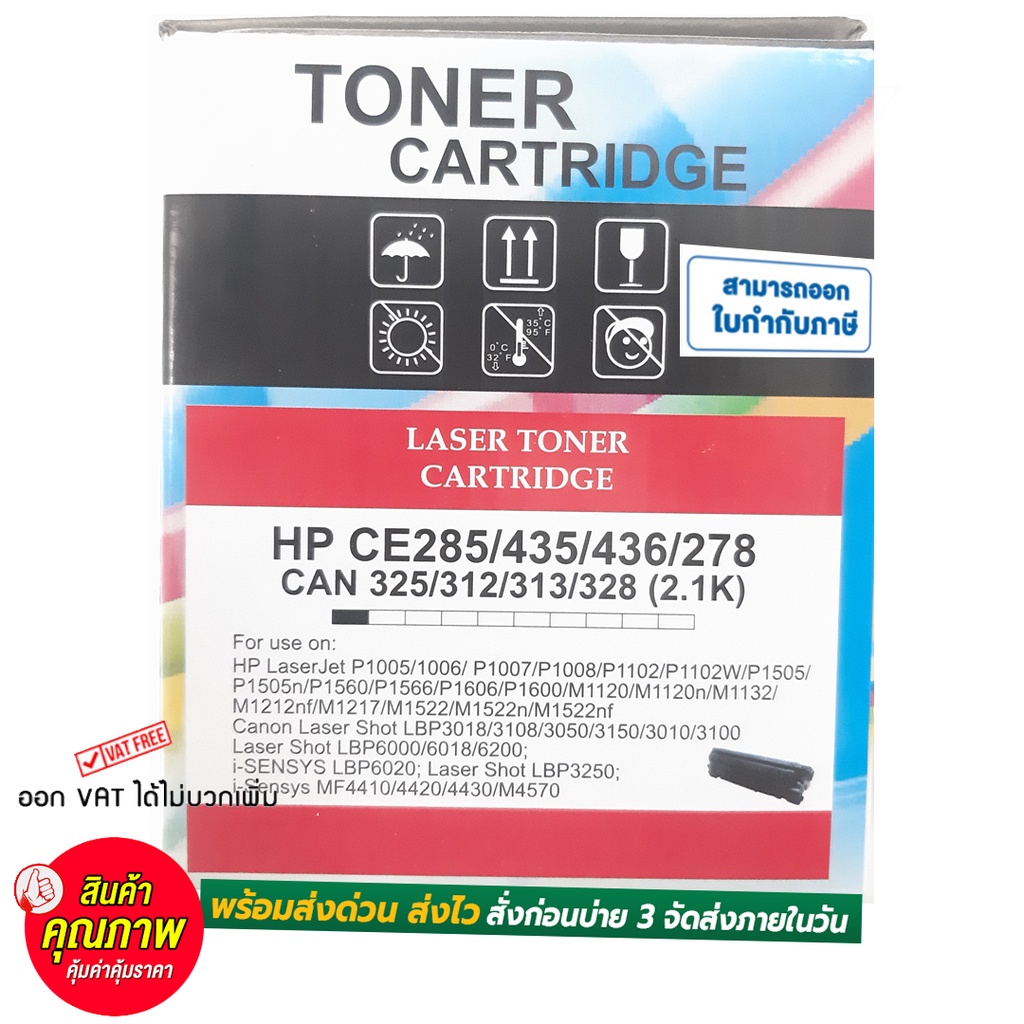 ภาพสินค้าหมึก 85A HP LaserJet P1102 / P1102w / M1130 / M1132 / M1212nf / M1217nfw ตลับหมึก CE285A Balloon จากร้าน clickplus_official บน Shopee ภาพที่ 2