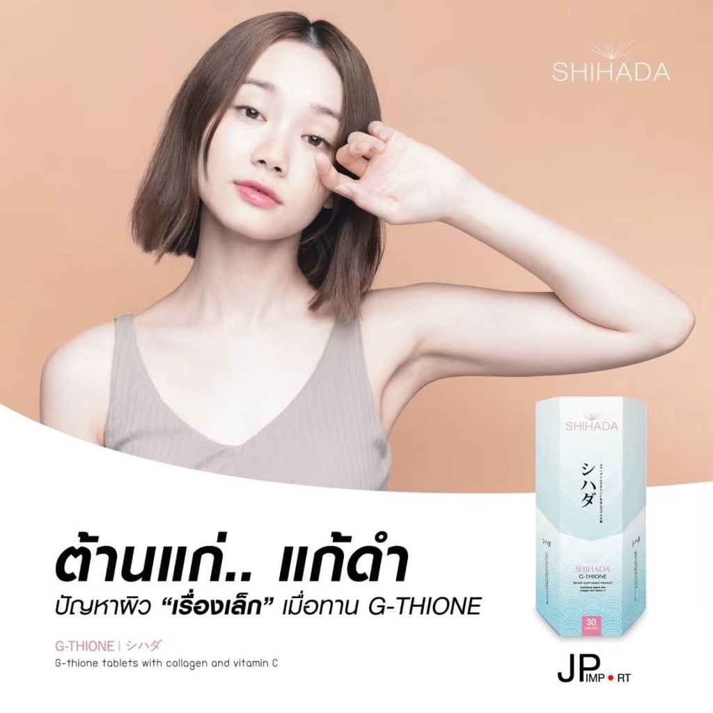 shihada-พร้อมส่ง-เเท้-100-กลูต้า-ชิฮาดะ-ขนาด50เม็ด-โปรสุดคุ้ม