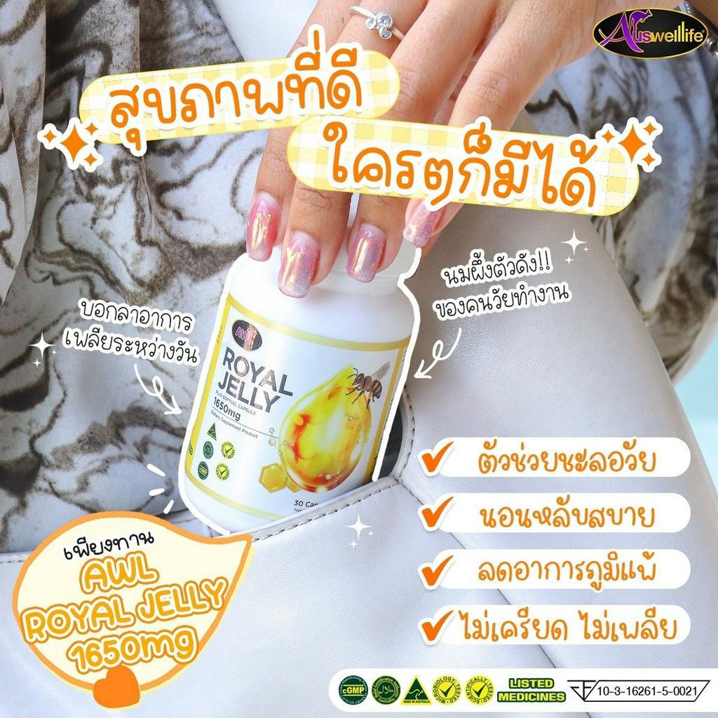 ซื้อ3แถม2ฟรี-โปรพิเศษ-แค่7วัน-awl-royal-jelly1650-นมผึ้งแท้-โดสเข้มข้น-แหล่งรวมวิตามิน-หลับสบาย-เสริมภูมิ-ชะลอวัย