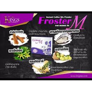 ของแท้-froster-m-coffee-ฟรอสเตอร์-เอ็ม-คอฟฟี่-magic-m-coffee-เมจิก-เอ็ม-คอฟฟี่-จาก-kings-network-คิงส์เน็ตเวิร์ก