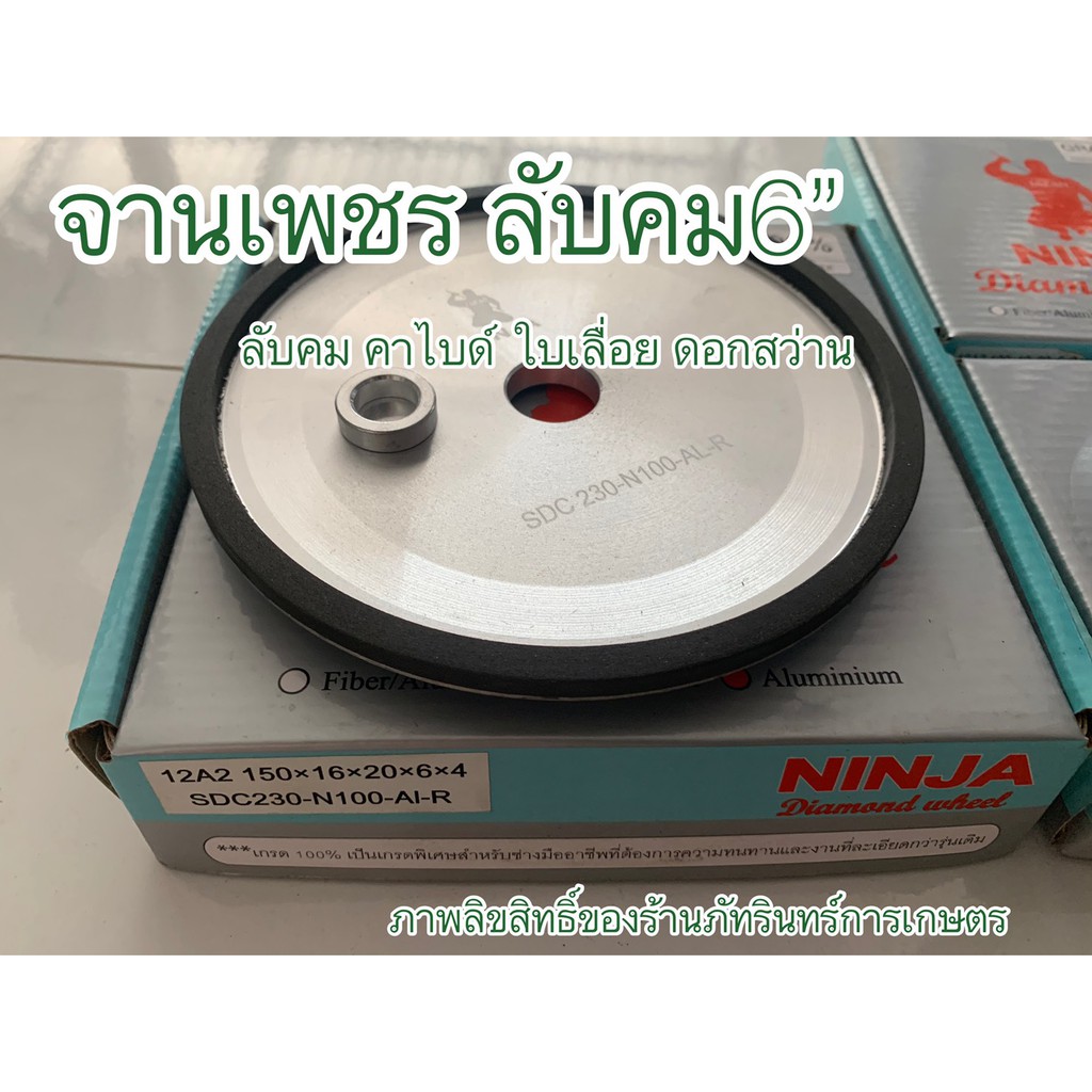 ราคาและรีวิวจานเพชร ลับคมใบเลื่อย ลับคมฟันคาไบด์ ยี่ห้อ NINJA แท้100% เกรดพิเศษสำหรับช่างมืออาชีพ งานละเอียดกว่ารุ่นเดิม