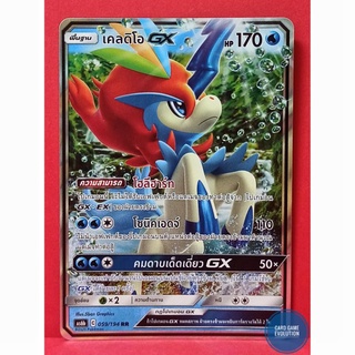 [ของแท้] เคลดิโอ GX RR 059/194 การ์ดโปเกมอนภาษาไทย [Pokémon Trading Card Game]