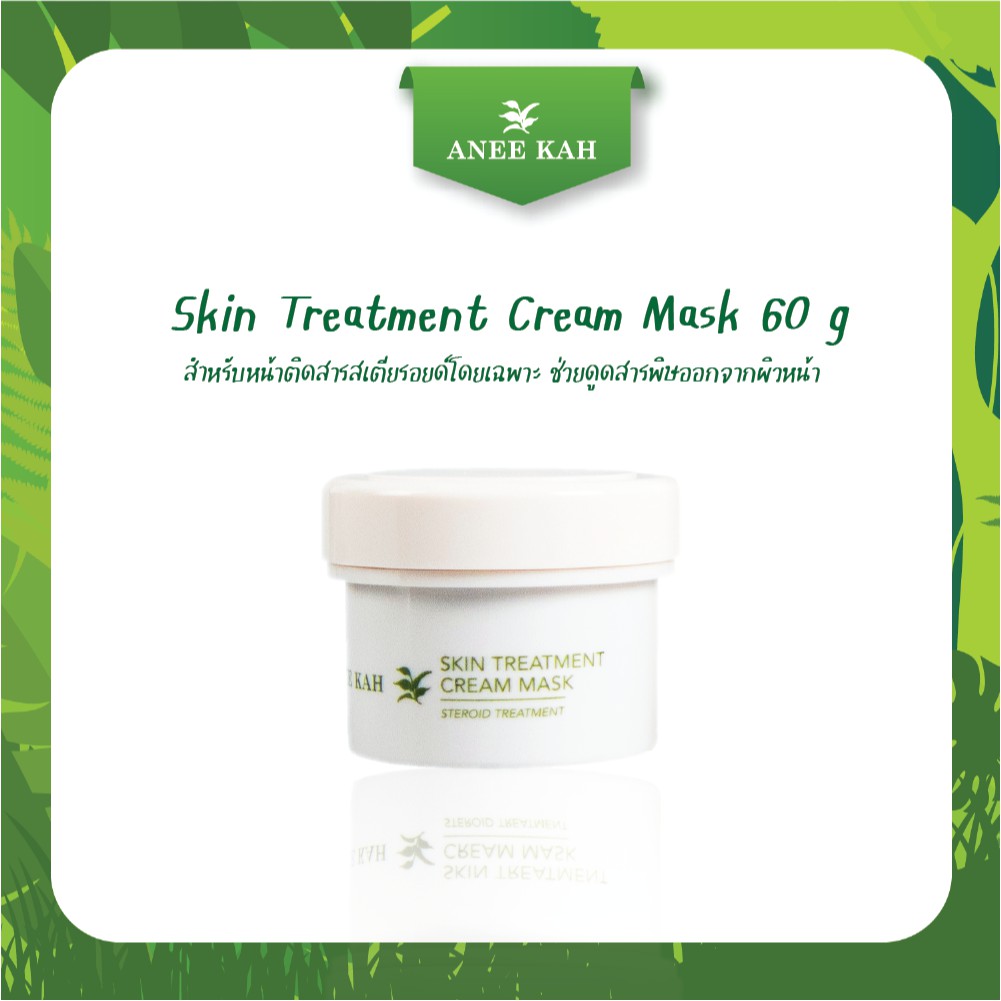 skin-treatment-cream-mask-60-g-มาส์กมะขามเล็ก