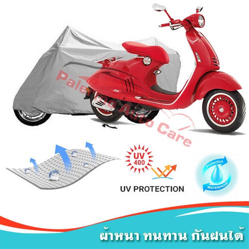 แถมฟรีถุงผ้าซิป-ผ้าคลุมมอเตอร์ไซค์-vespa-946-กันน้ำ-100-กันuv-ผ้าคลุมรถมอเตอร์ไซค์-ผ้าคลุมรถ