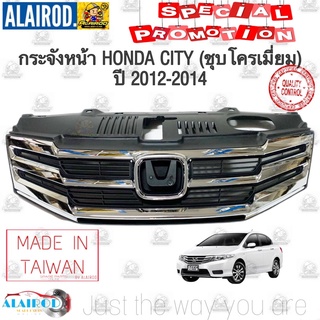 กระจังหน้า หน้ากระจัง หน้ากาก HONDA CITY (ชุบโครเมี่ยม) ปี 2012-2014 งานไต้หวัน