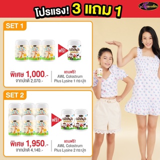 AWL Calcium Plus D3 แคลเซียมพลัสวิตามินดี3 เพิ่มความสูงเด็ก แข็งแรงอร่อย ทานง่าย