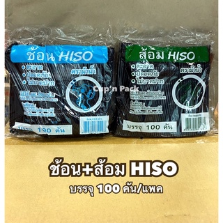 ช้อนส้อมพลาสติกสีดำ ช้อนส้อม HISO (100ชิ้น/แพค)