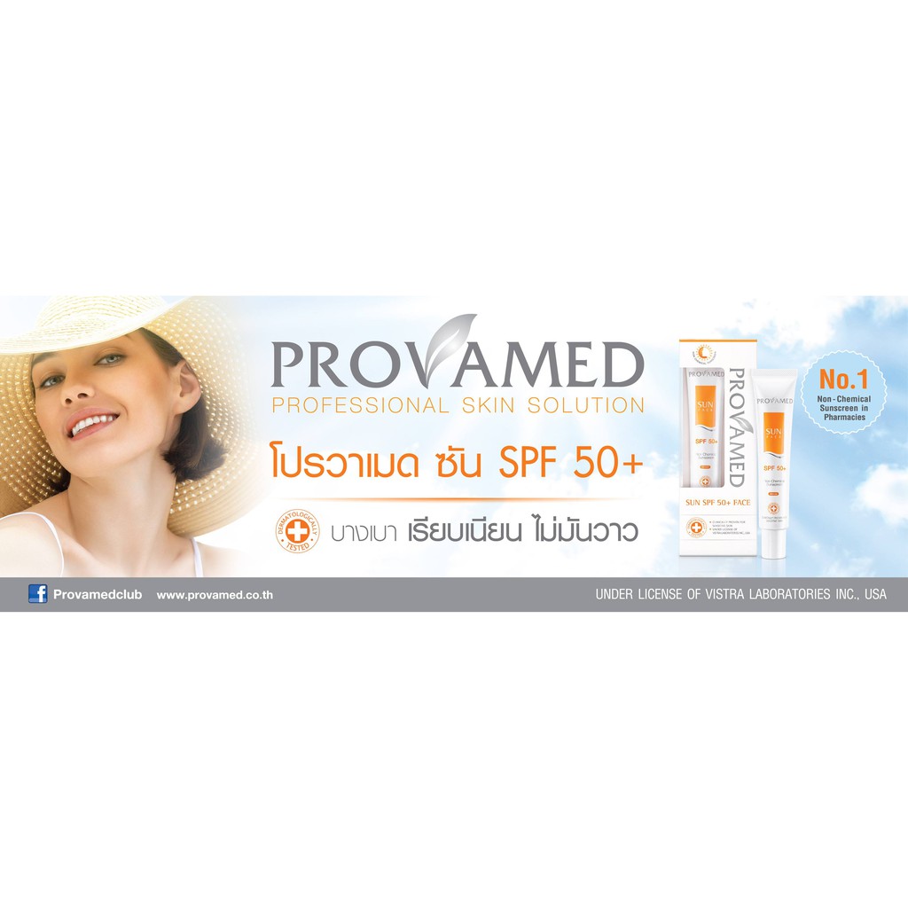 กันแดดทาหน้า-provamed-sun-spf50-face-โปรวาเมด-ซัน-เอสพีเอฟ50-เฟซ