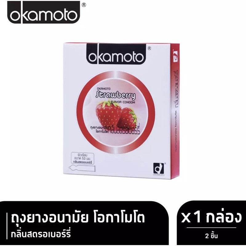 ภาพหน้าปกสินค้าถุงยางอนามัยโอกาโมโต สตรอเบอร์รี่ 1กล่อง(2ชิ้น) Okamoto Strawberry Flavor Condom