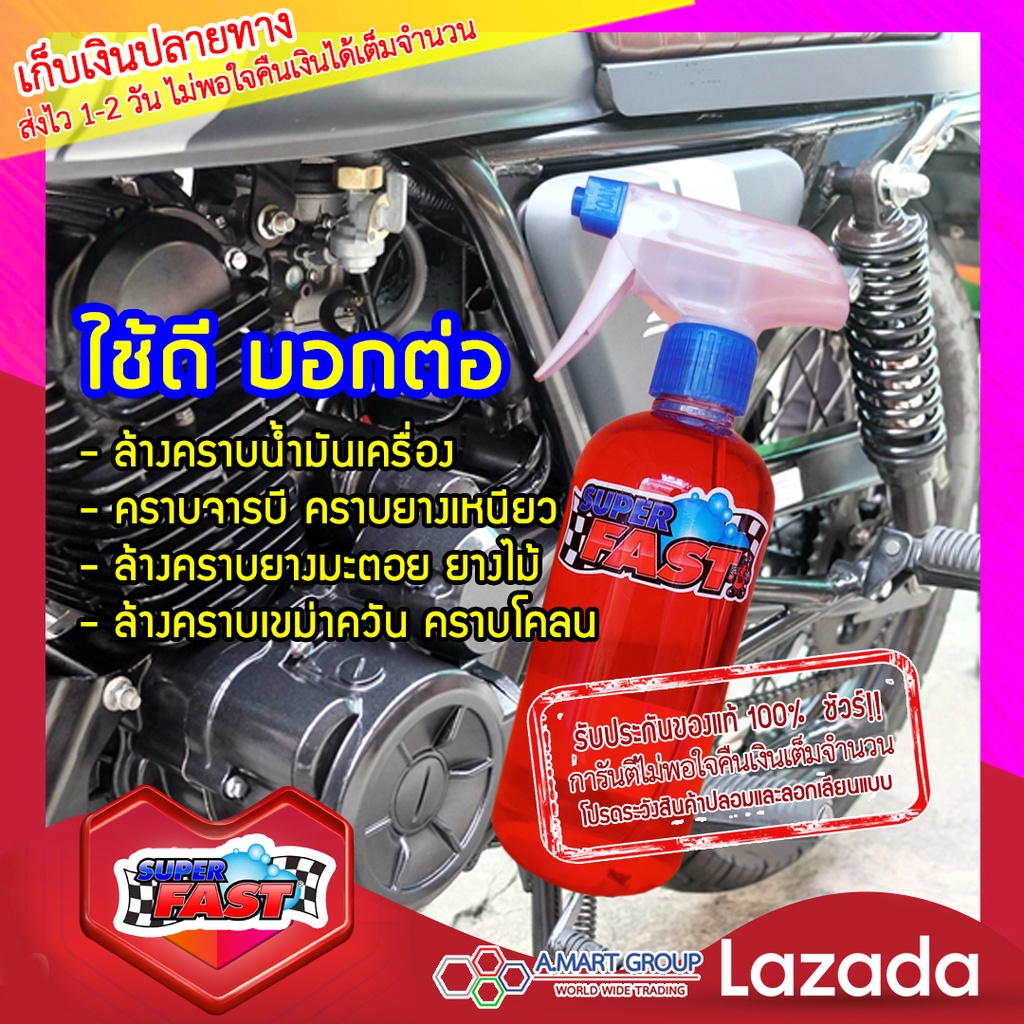 รูปภาพของSuperFast (ขวด500ml.) ล้างมอเตอร์ไซต์ โซ่ เครื่องยนต์ ล้างคราบน้ำมัน คราบจารบี คราบละอองสีลองเช็คราคา